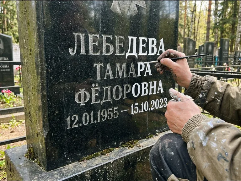 Обновление выцветшей надписи — гравировка с выездом на кладбище в Мурманске