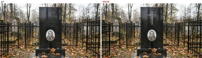 Гравировка латинского креста на памятник — до и после в Мурманске
