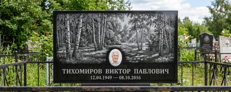 Пейзаж на памятник в Мурманске — гравировка берёз и природы на чёрном граните