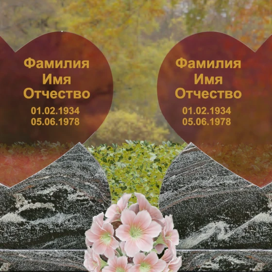 Горизонтальный памятник в форме сердец со стеклом, гранит амфиболит